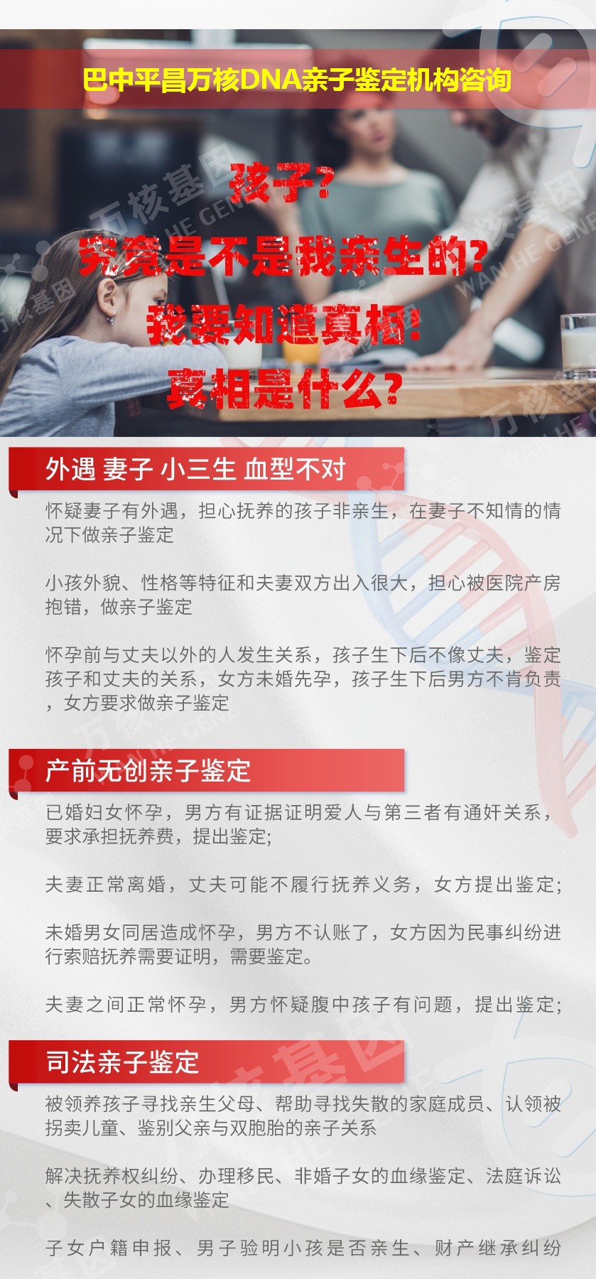 巴中亲子鉴定医院鉴定介绍